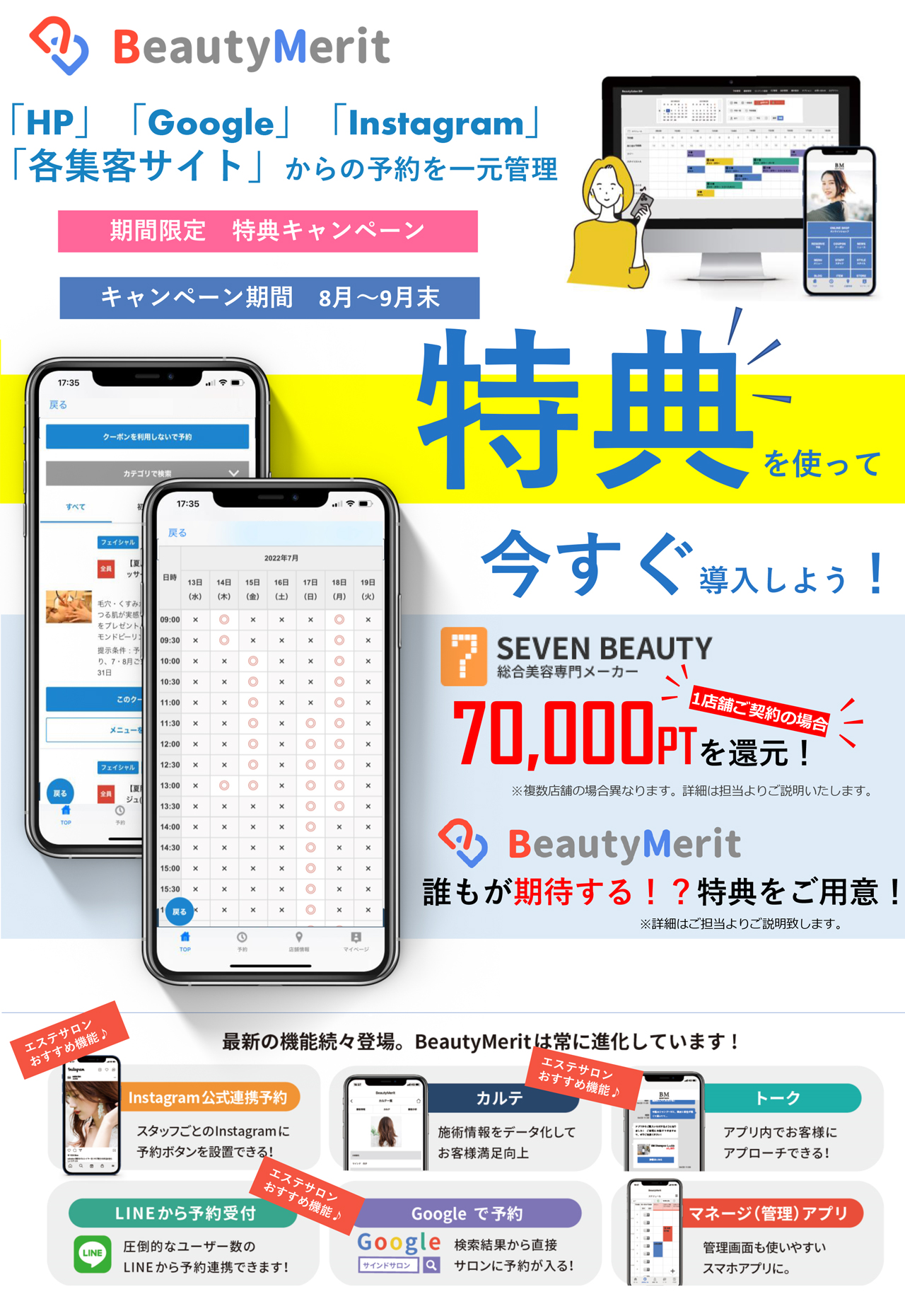 予約一元管理システムBeautyMerit（ビューティーメリット）